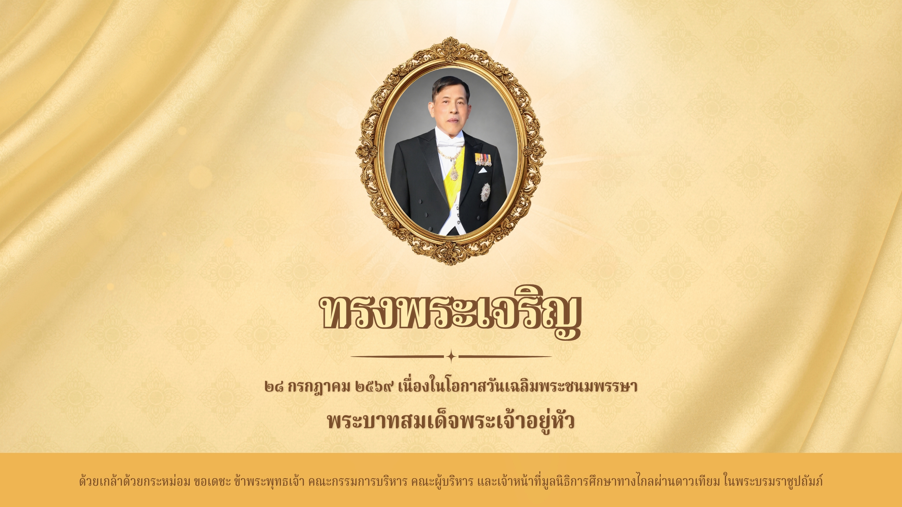 พระบรมฉายาลักษณ์